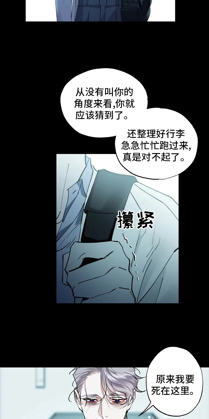 《异常现象者》第36章抛弃 第8页