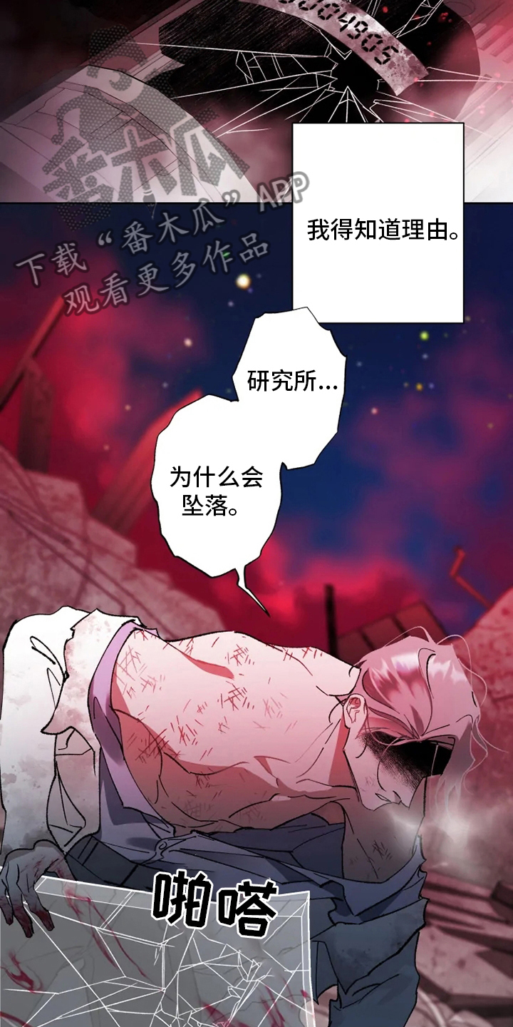 《异常现象者》第38章副作用 第10页