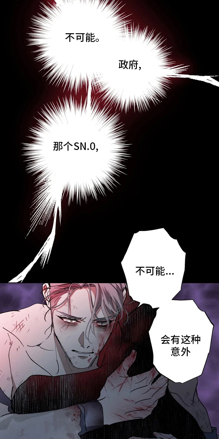《异常现象者》第38章副作用 第13页
