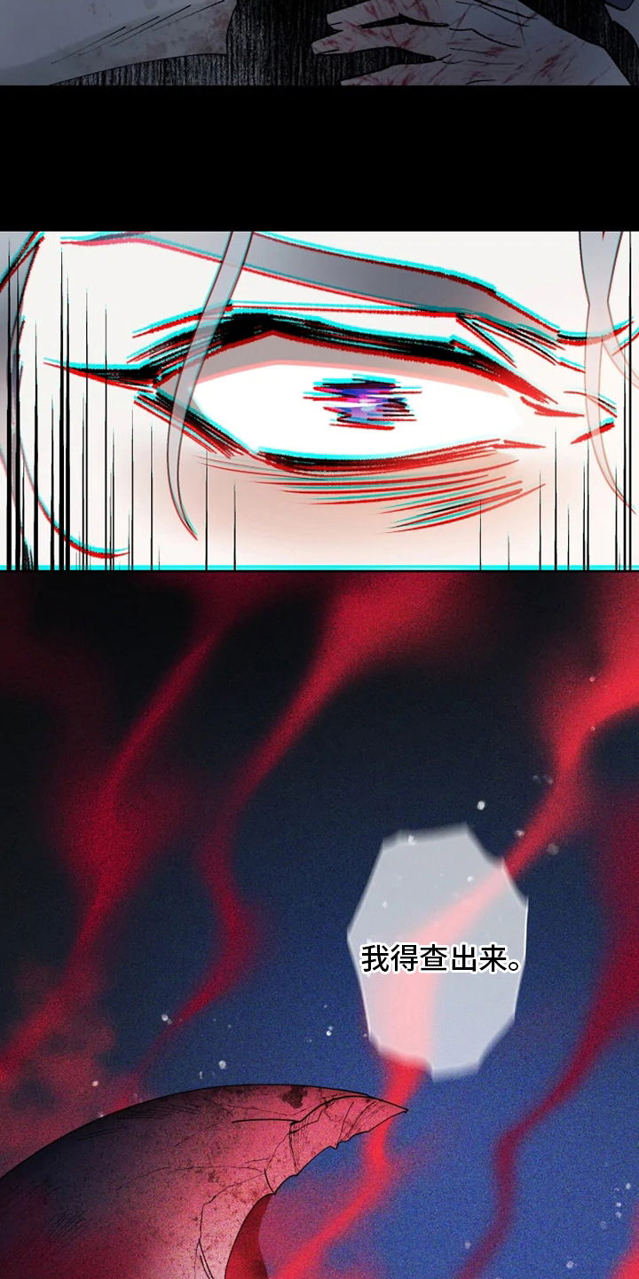 《异常现象者》第38章副作用 第14页