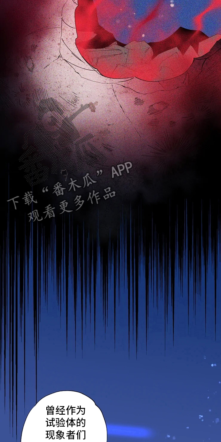 《异常现象者》第38章副作用 第15页