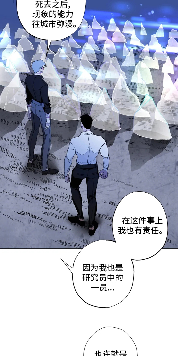《异常现象者》第38章副作用 第16页