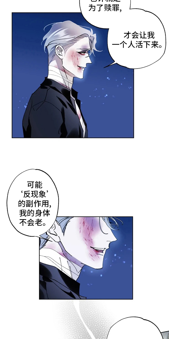 《异常现象者》第38章副作用 第17页