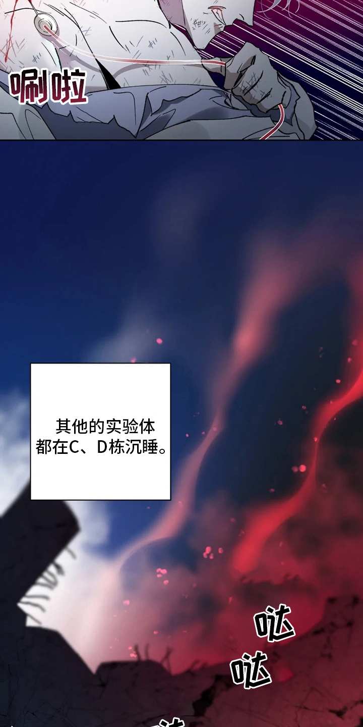《异常现象者》第38章副作用 第3页