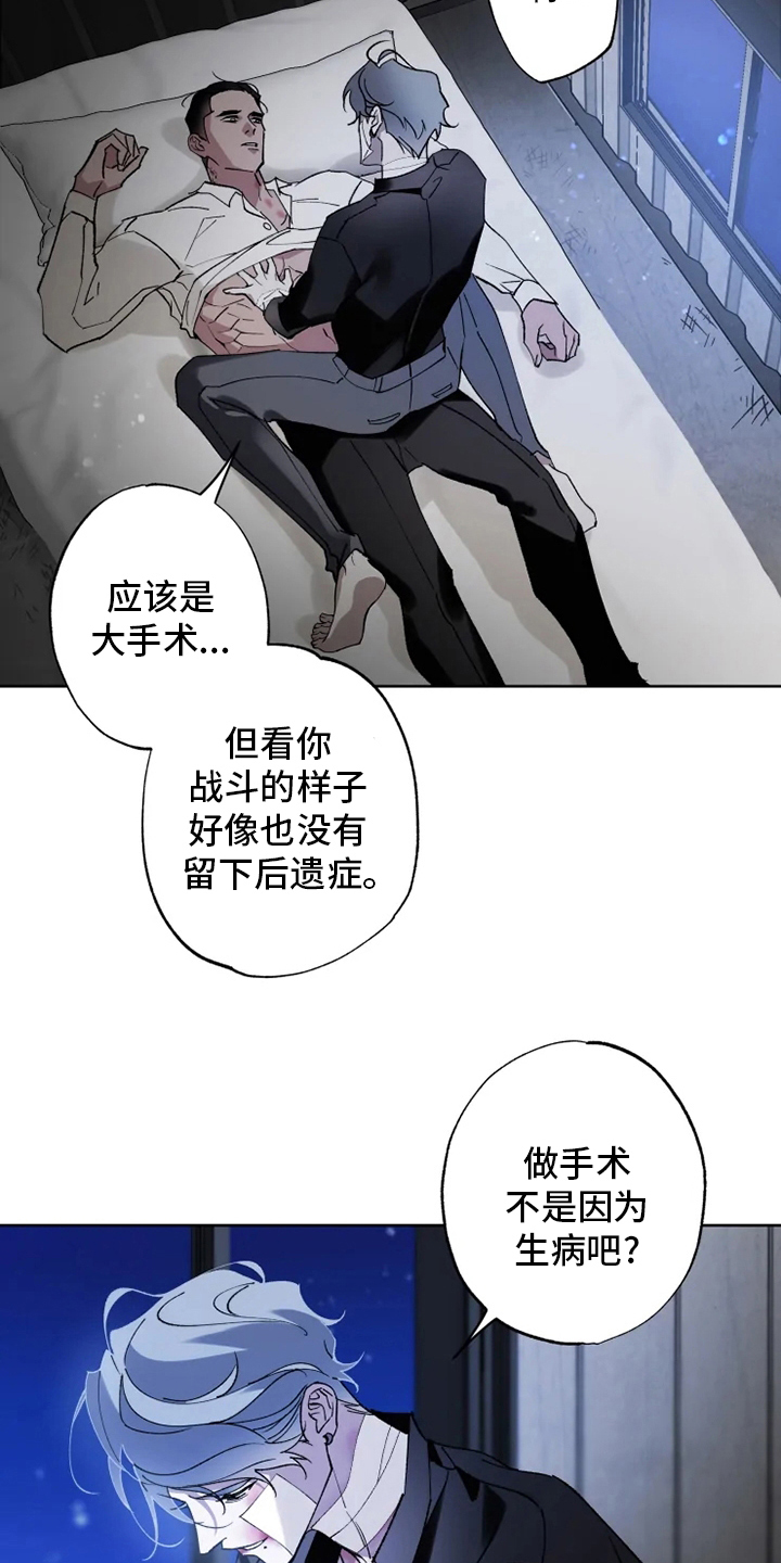 《异常现象者》第39章工具 第13页
