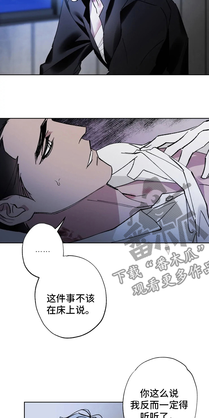 《异常现象者》第39章工具 第14页