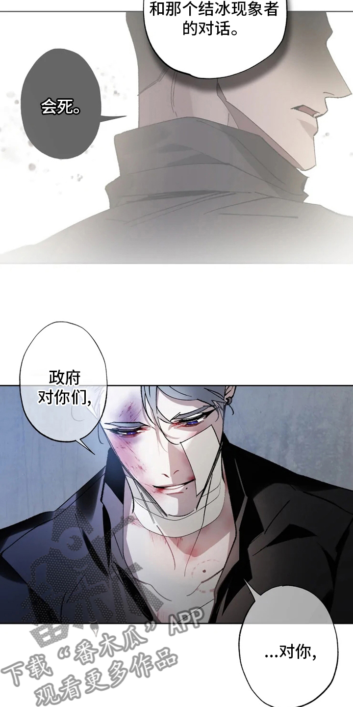 《异常现象者》第39章工具 第16页