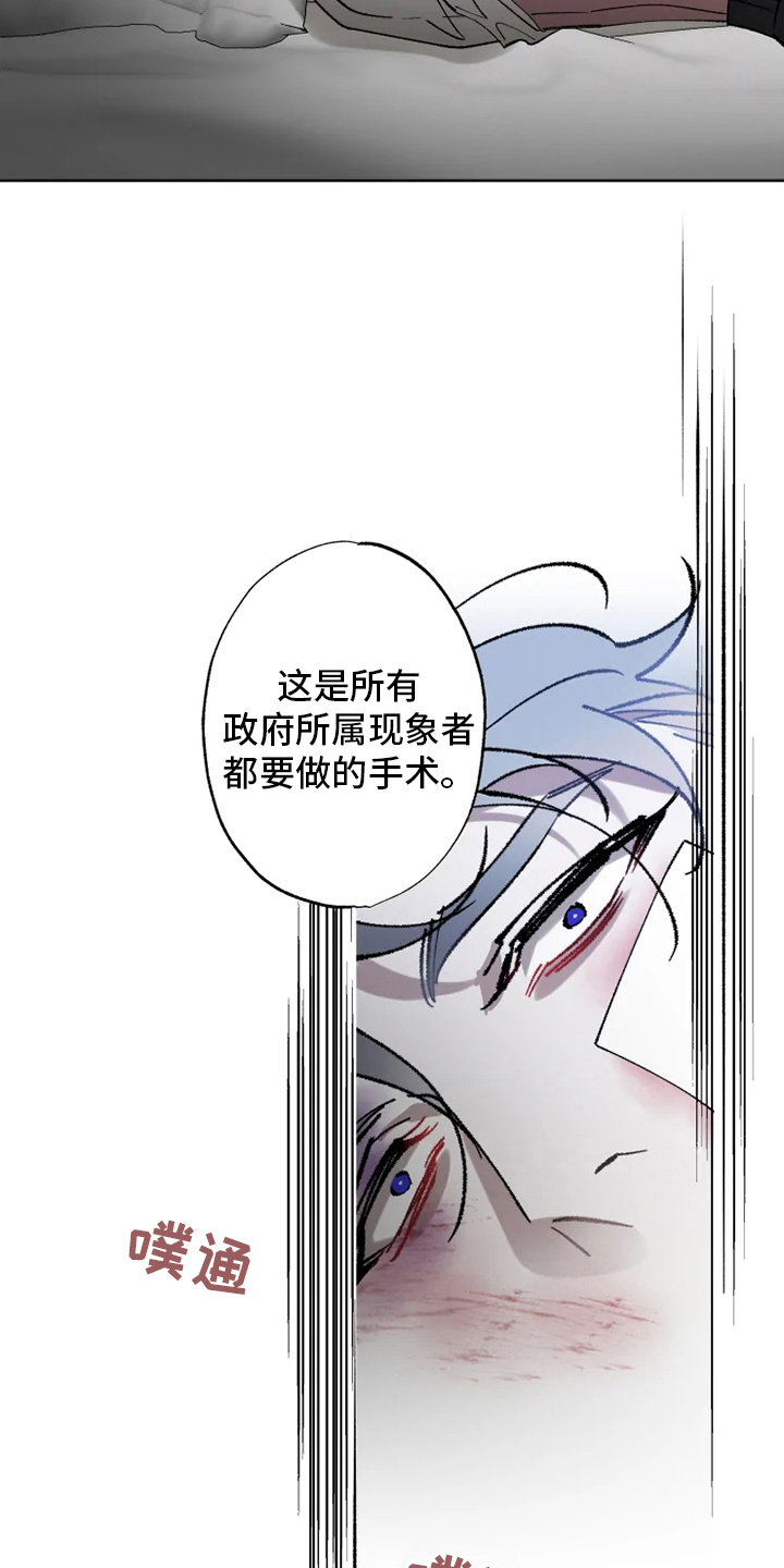 《异常现象者》第39章工具 第19页