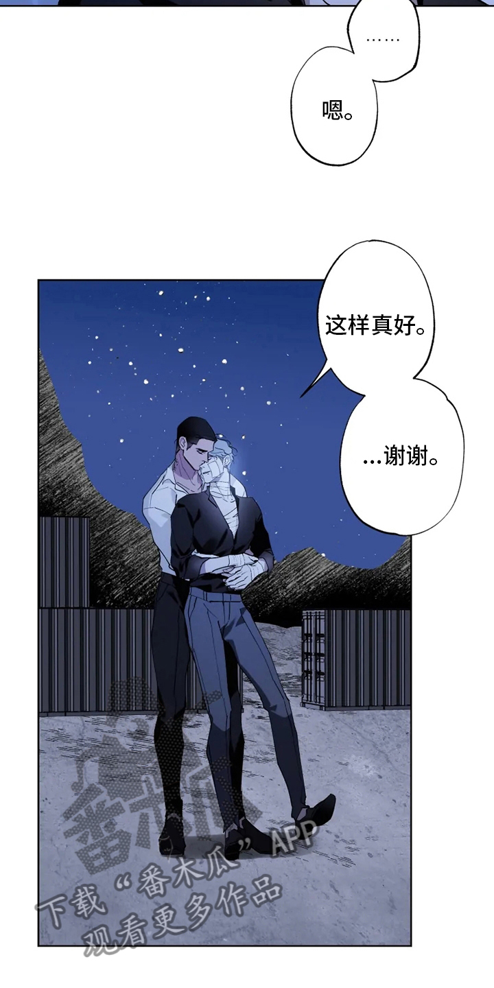 《异常现象者》第39章工具 第2页