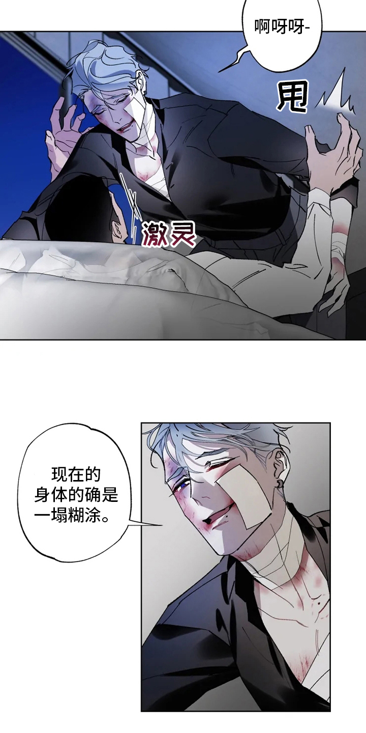 《异常现象者》第39章工具 第9页