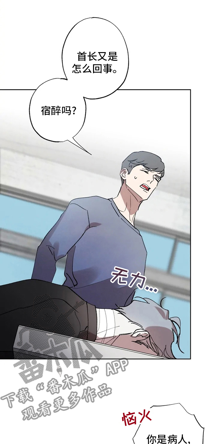 《异常现象者》第42章病人 第13页