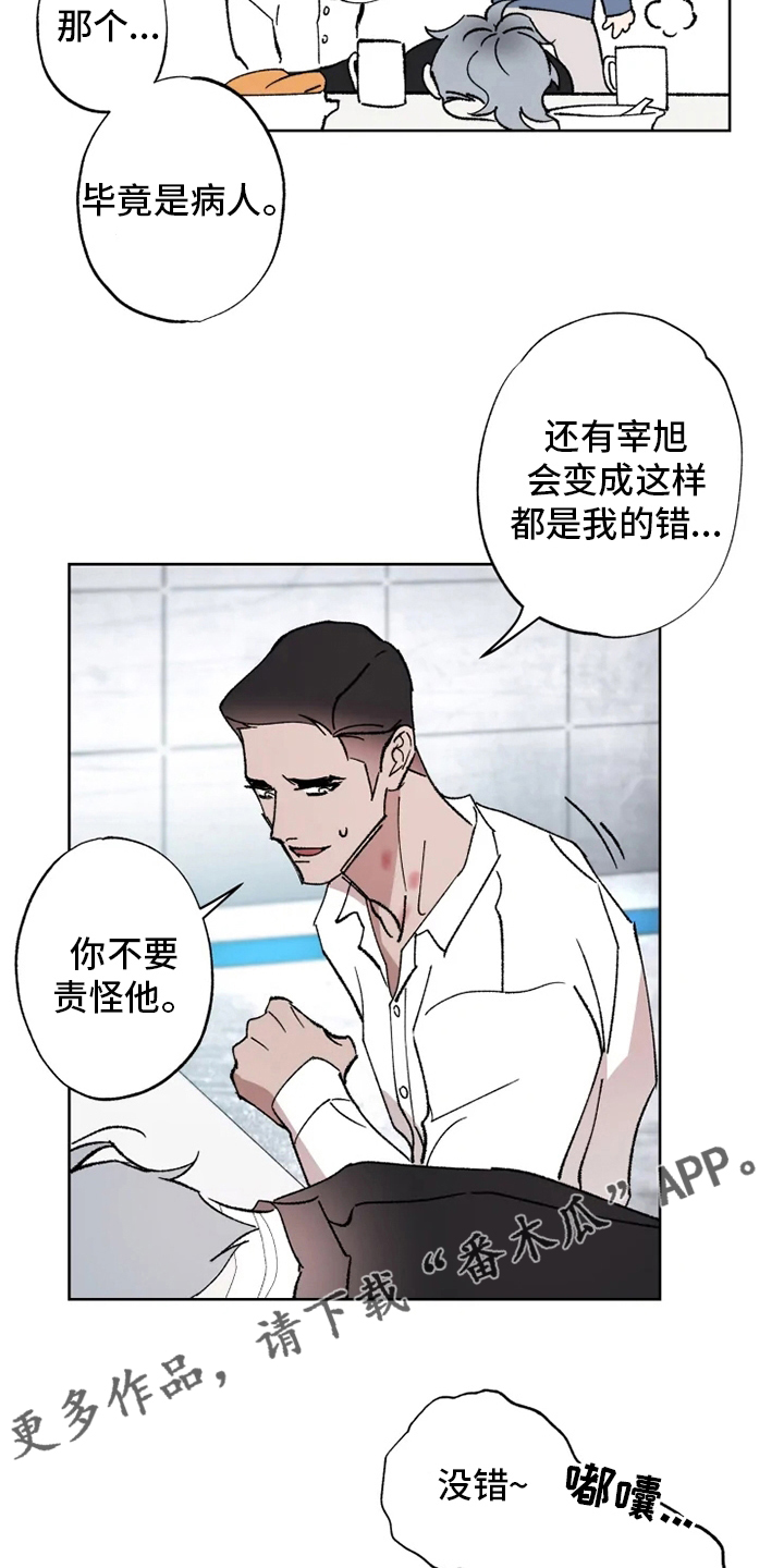 《异常现象者》第42章病人 第15页