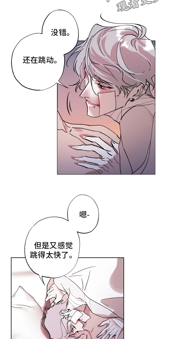 《异常现象者》第42章病人 第5页