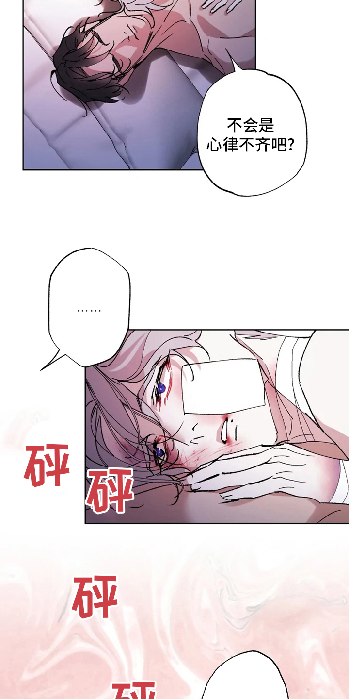 《异常现象者》第42章病人 第6页