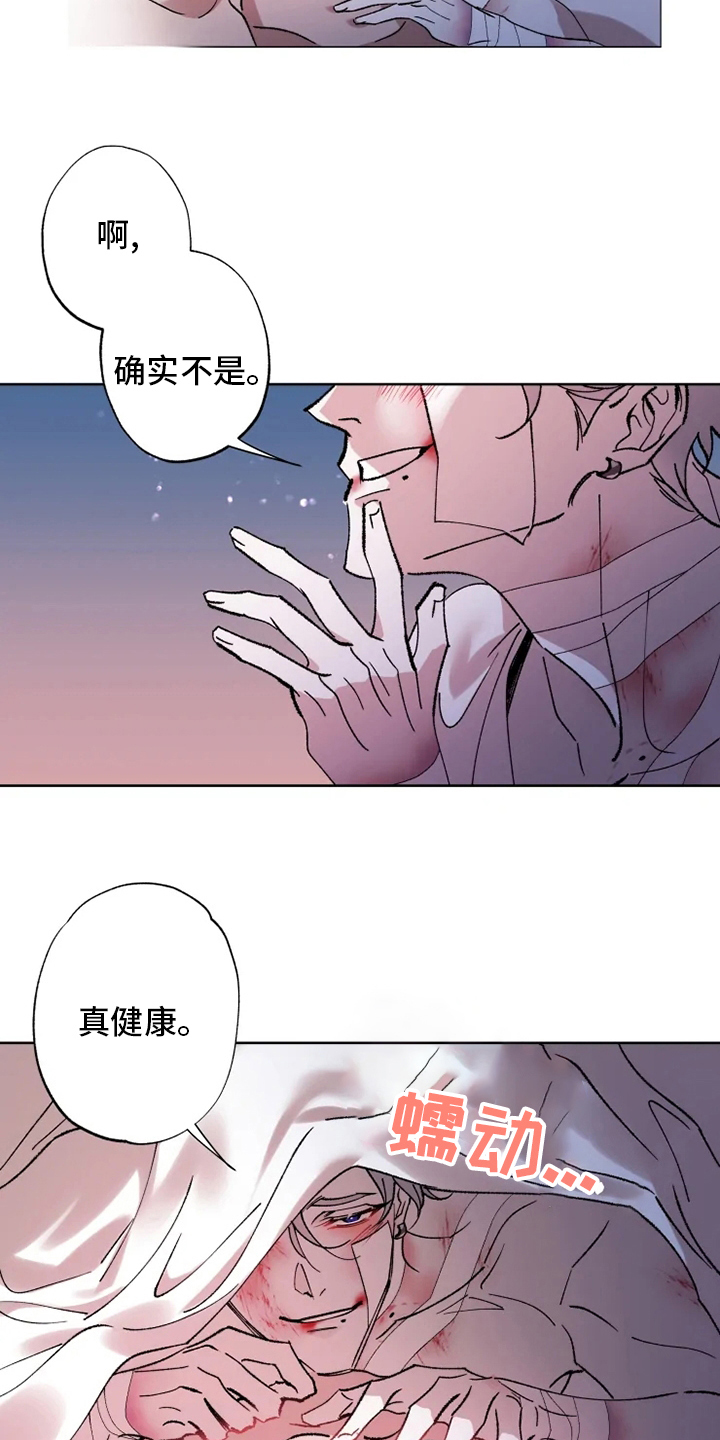 《异常现象者》第42章病人 第8页