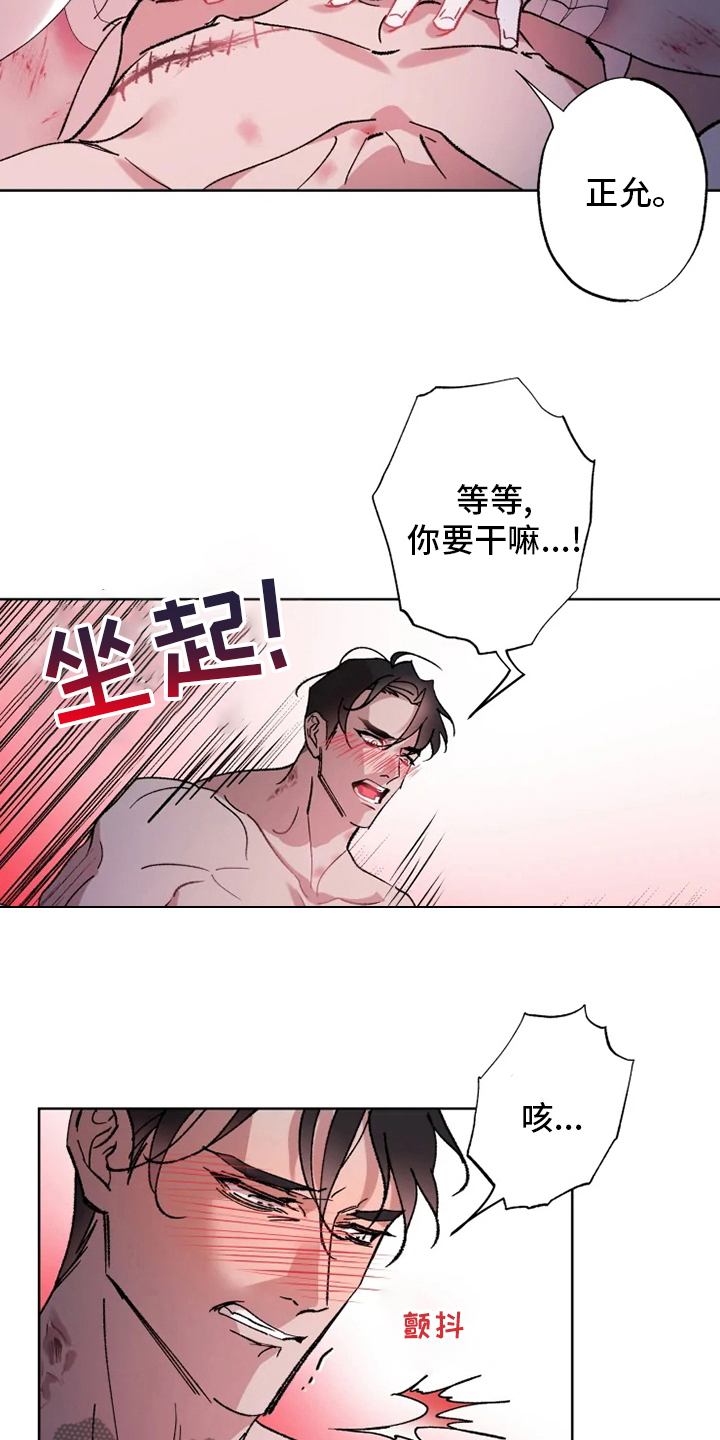 《异常现象者》第42章病人 第9页