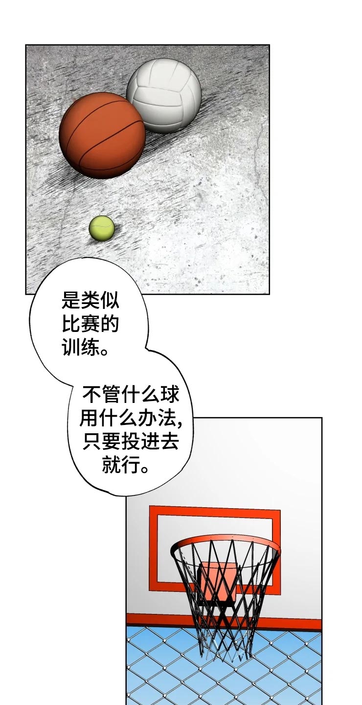 《异常现象者》第45章打篮球 第10页