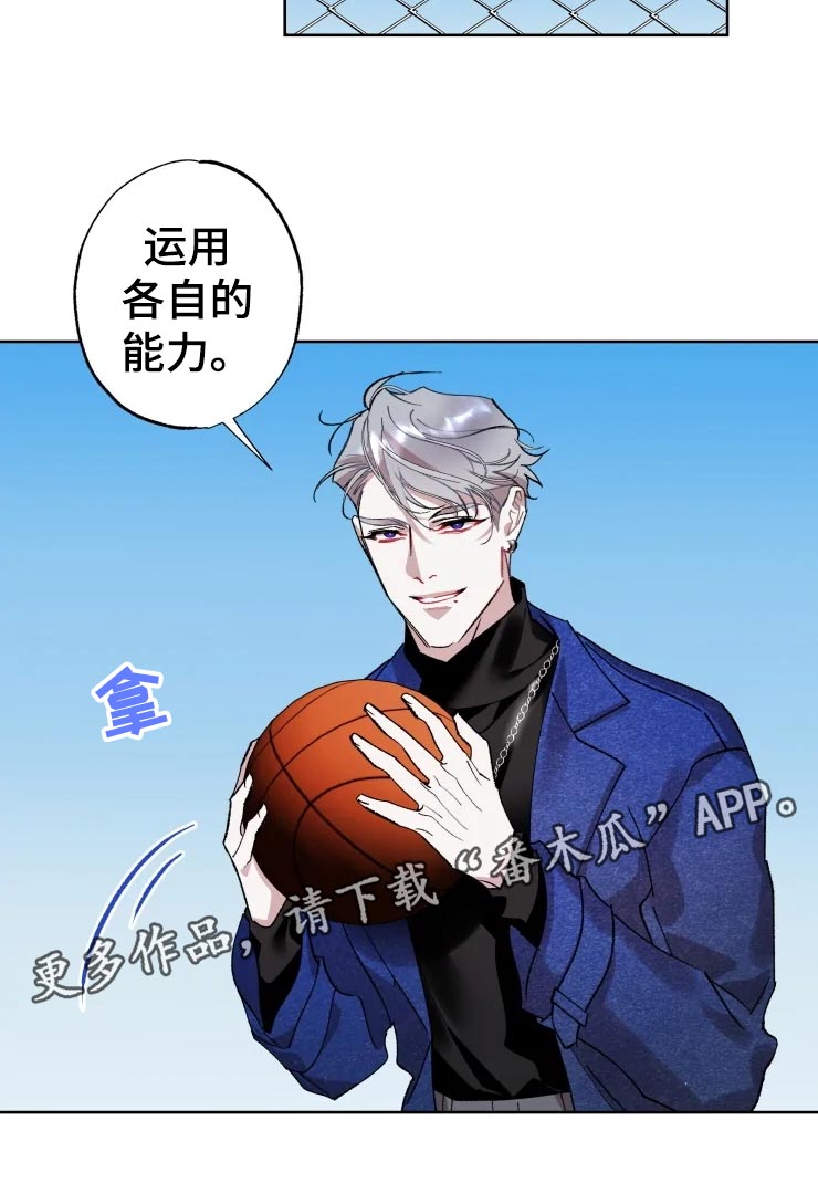 《异常现象者》第45章打篮球 第11页