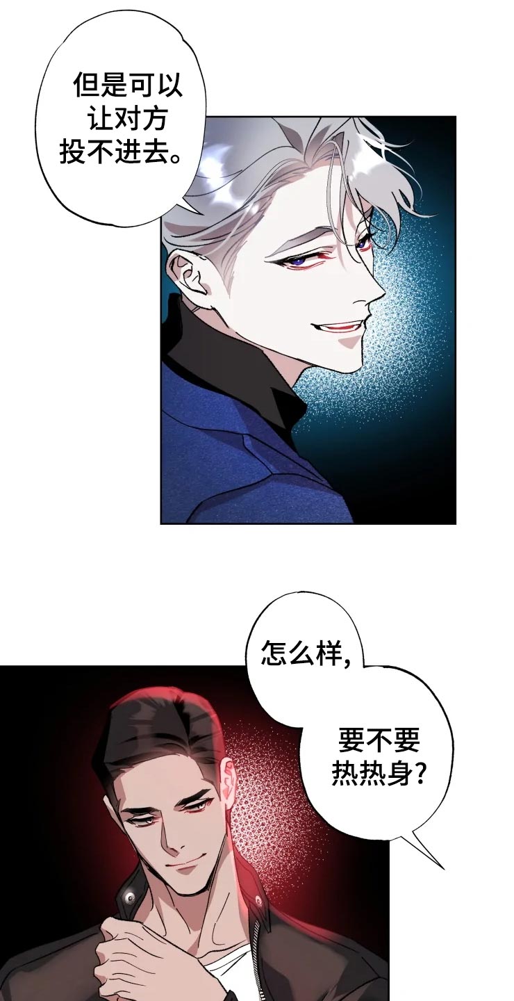 《异常现象者》第45章打篮球 第14页