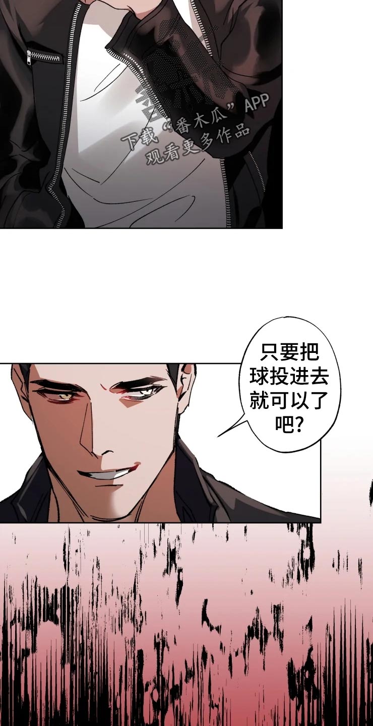 《异常现象者》第45章打篮球 第15页