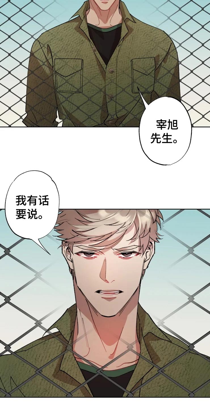 《异常现象者》第45章打篮球 第24页