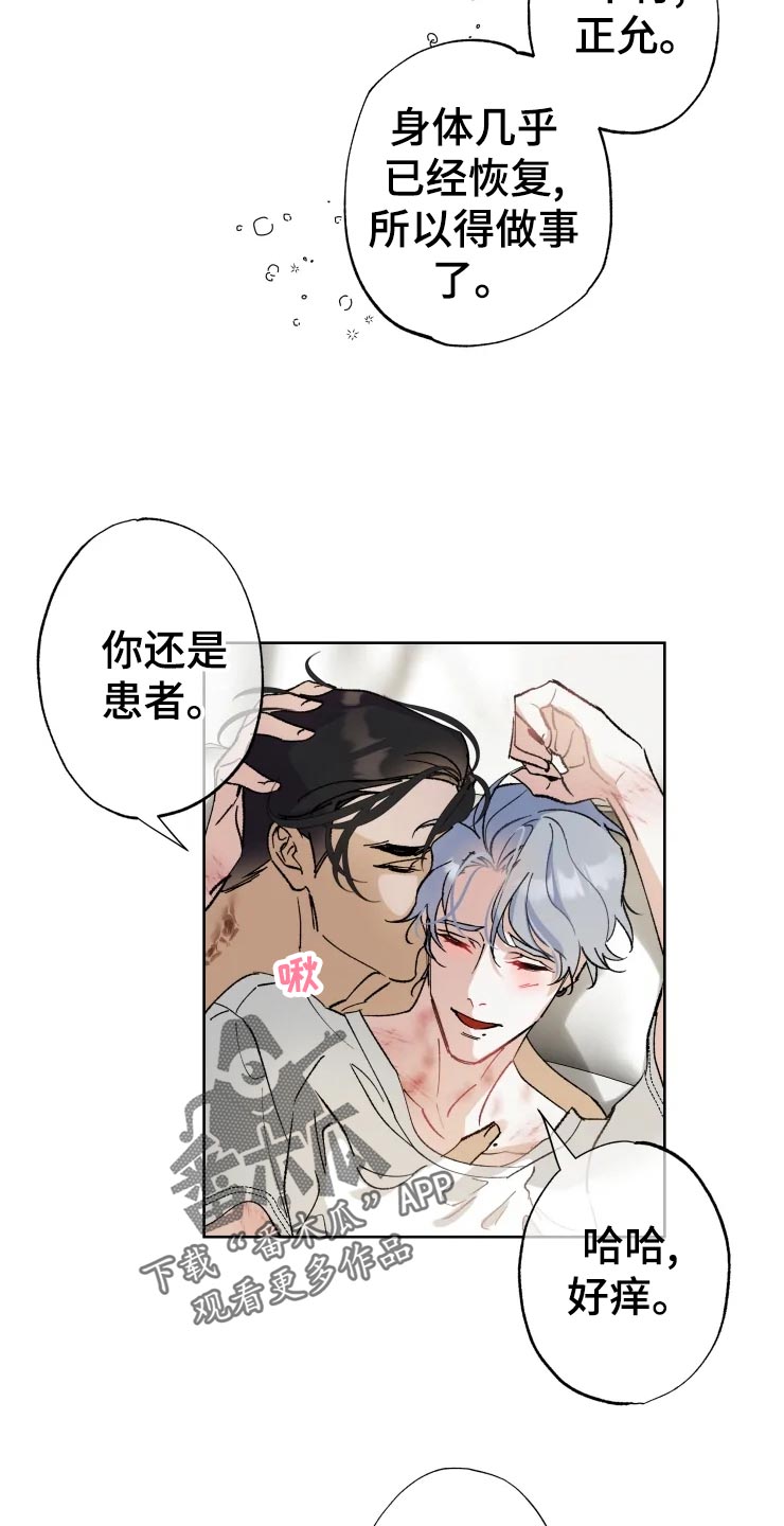 《异常现象者》第45章打篮球 第4页