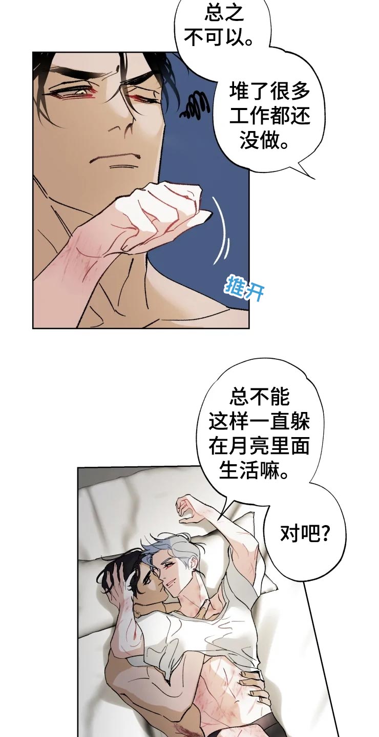 《异常现象者》第45章打篮球 第5页