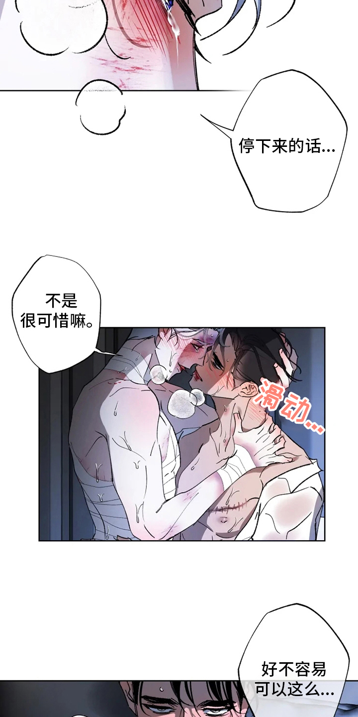 《异常现象者》第41章又来 第11页