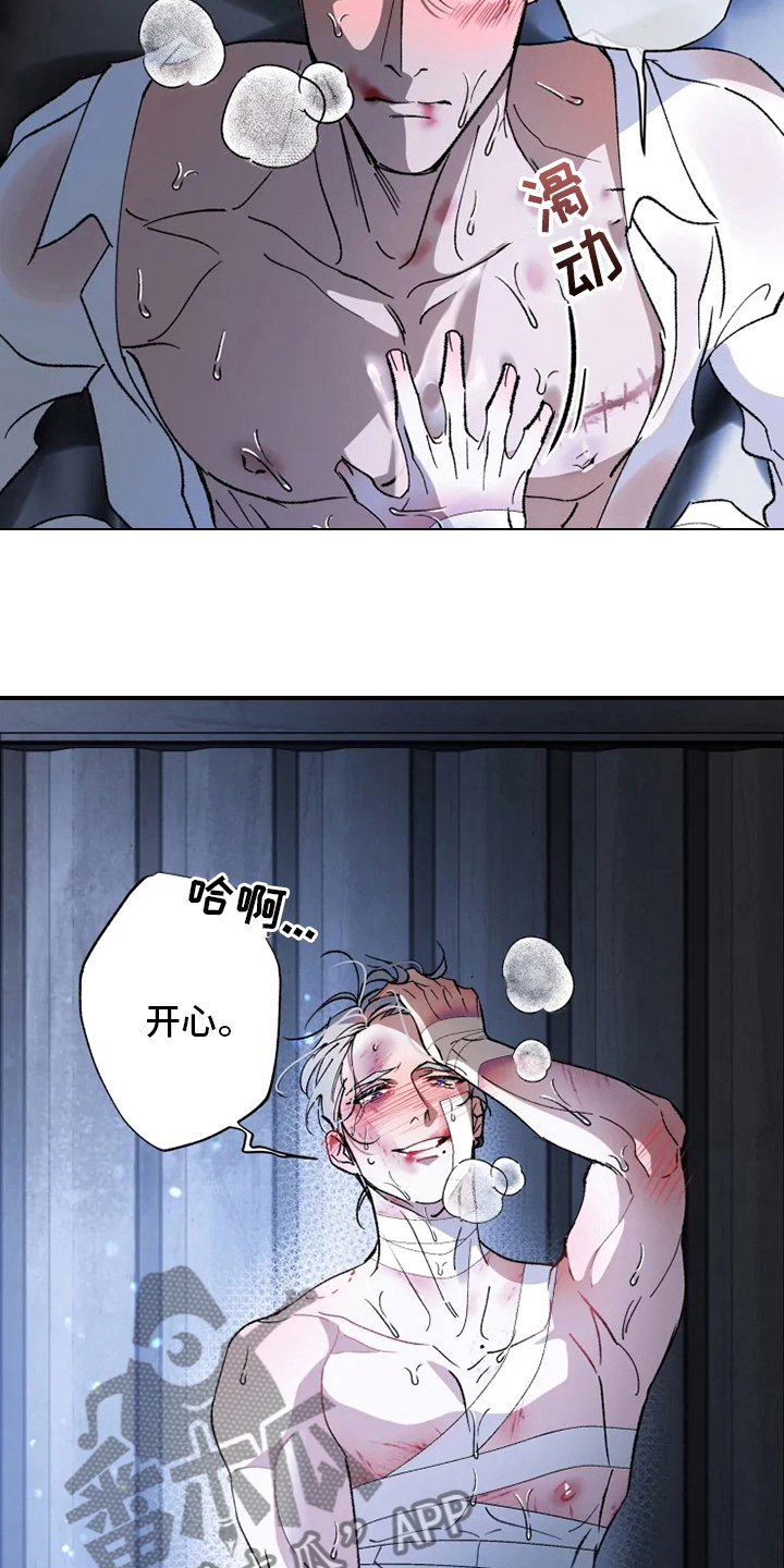 《异常现象者》第41章又来 第12页