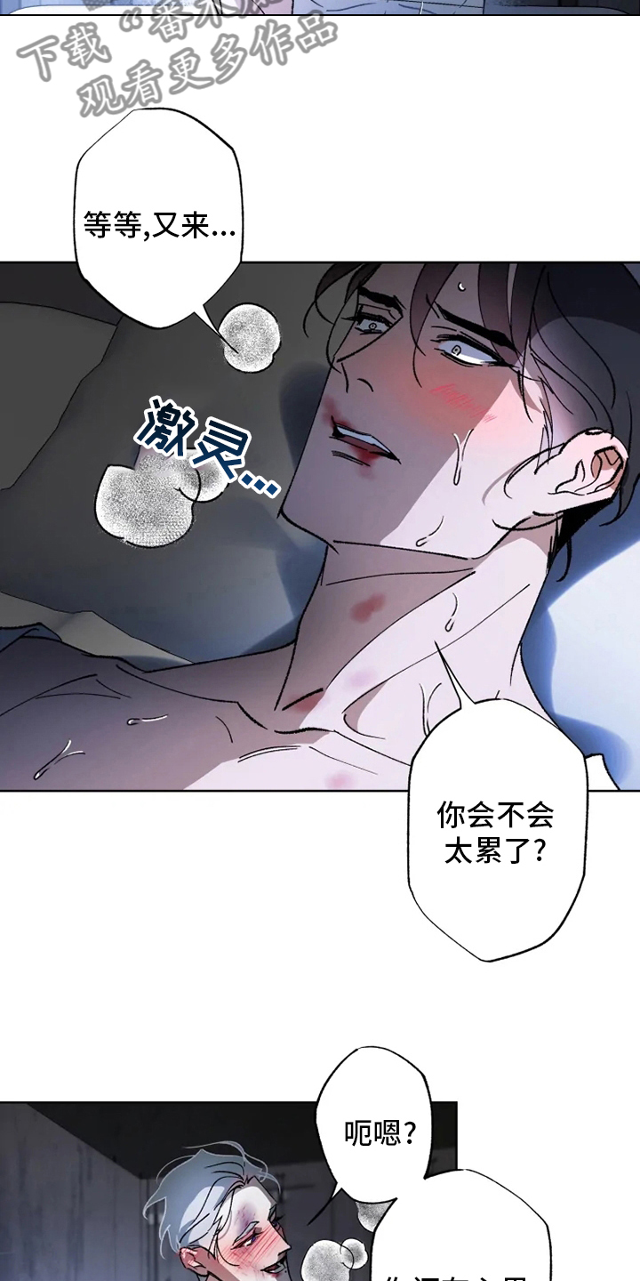 《异常现象者》第41章又来 第13页