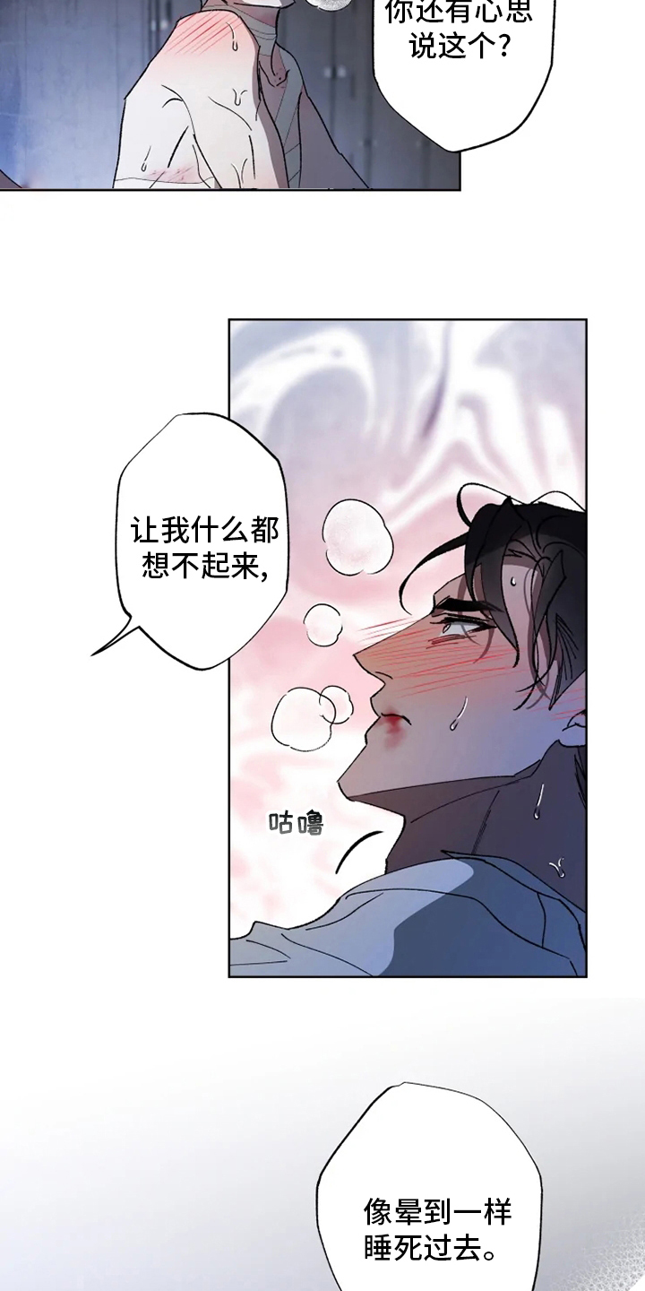 《异常现象者》第41章又来 第14页