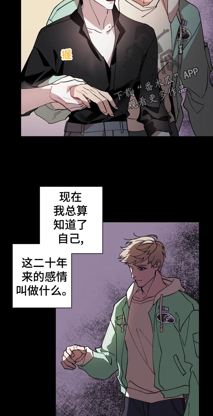 《异常现象者》第44章遥远 第20页