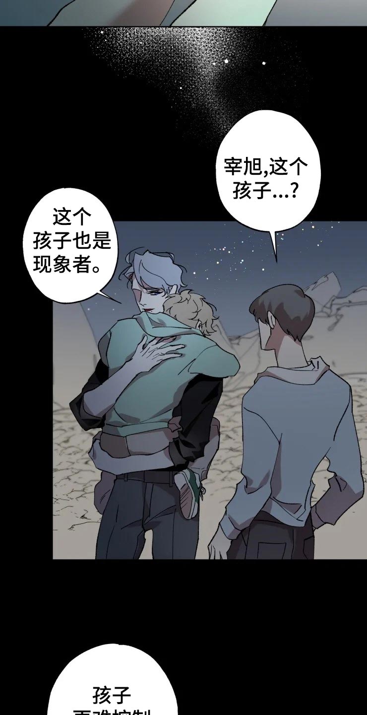 《异常现象者》第44章遥远 第3页