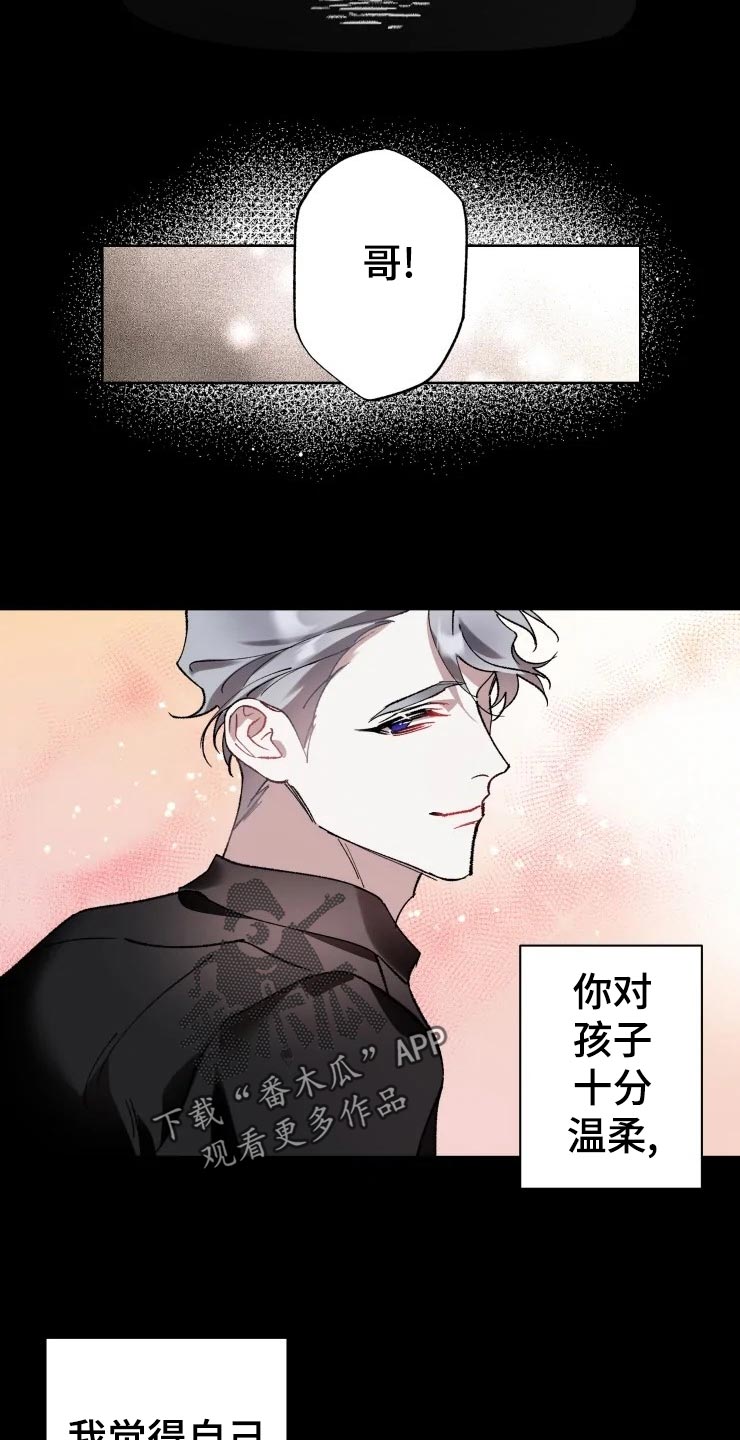 《异常现象者》第44章遥远 第6页
