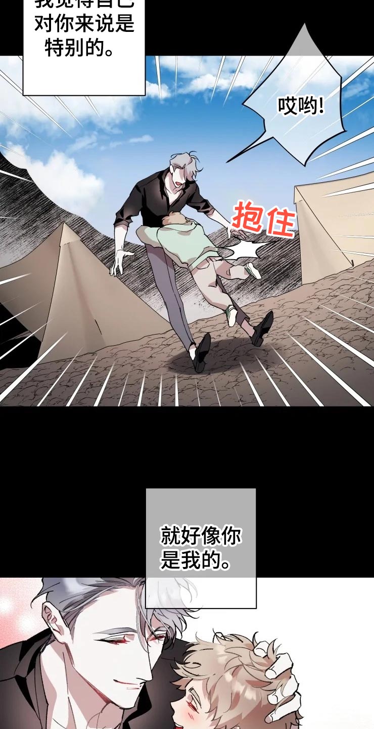 《异常现象者》第44章遥远 第7页