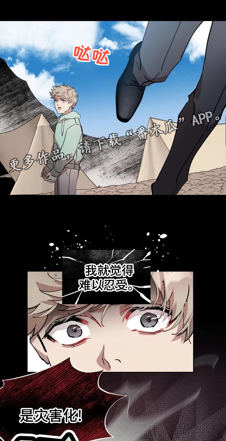 《异常现象者》第44章遥远 第9页