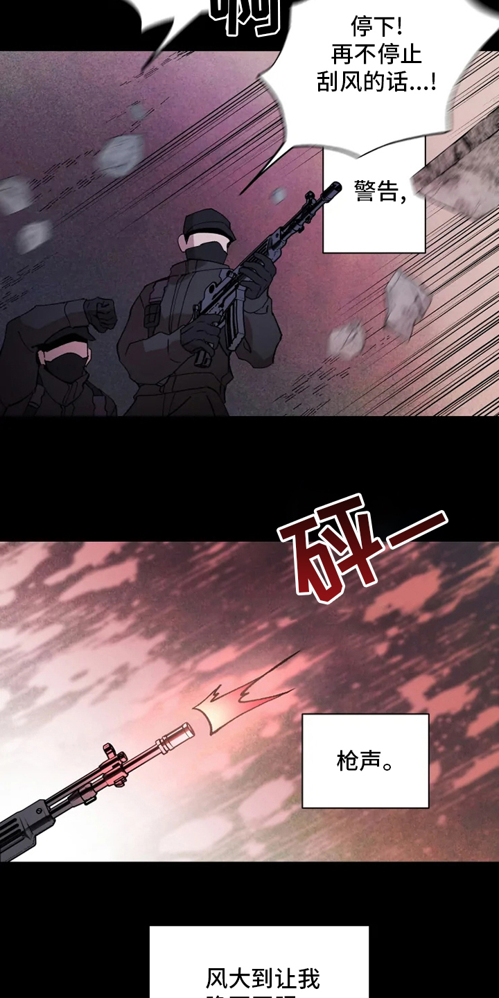 《异常现象者》第43章狂风 第15页