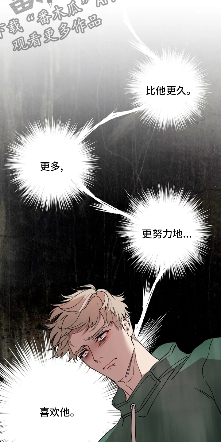 《异常现象者》第43章狂风 第8页