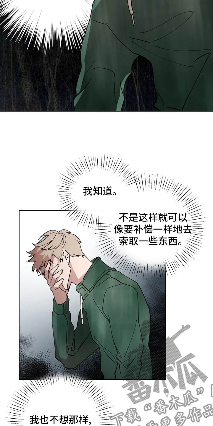 《异常现象者》第43章狂风 第9页