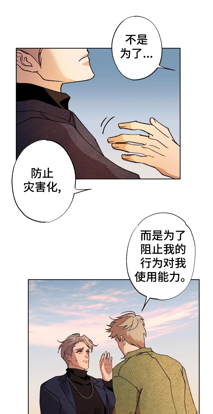 《异常现象者》第47章爆炸 第1页