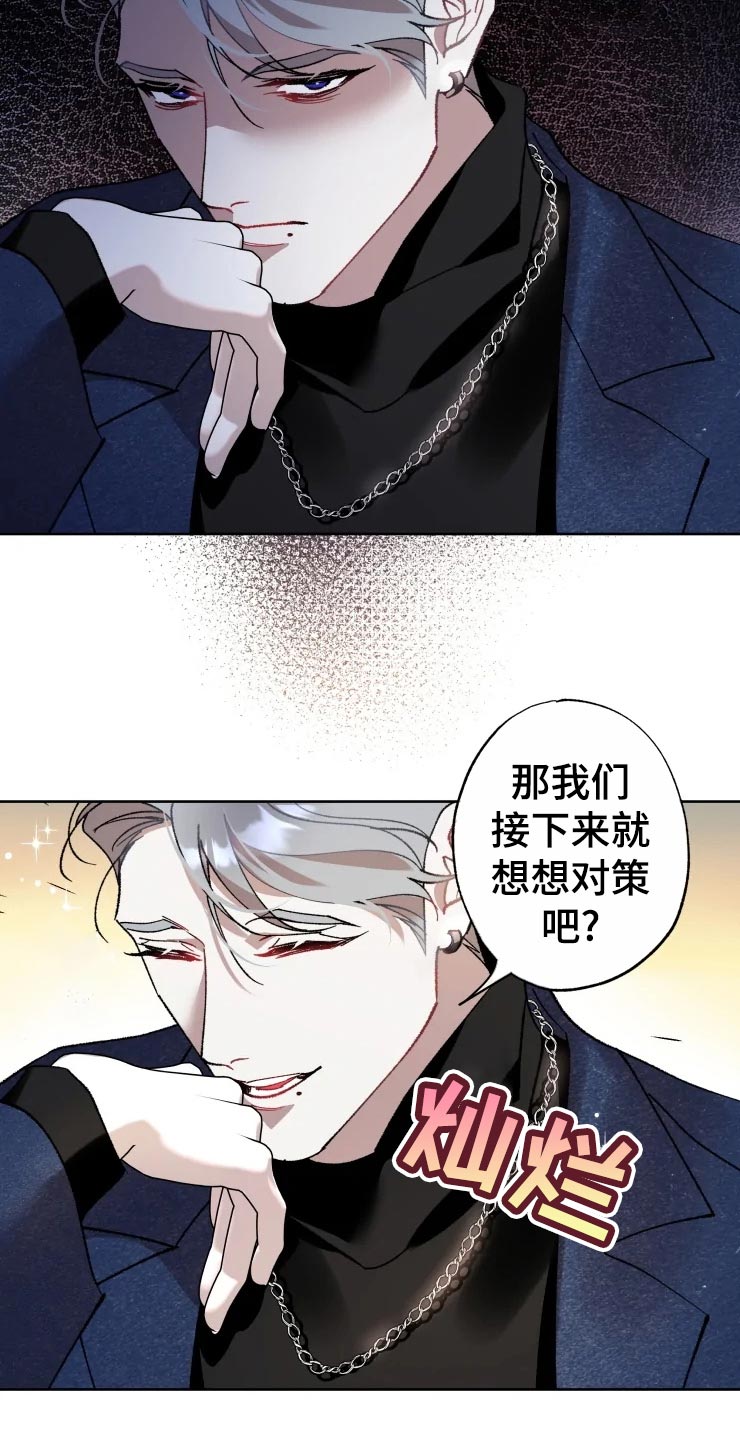 《异常现象者》第49章对策 第11页