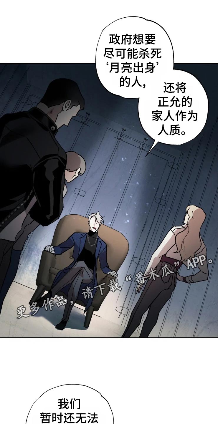 《异常现象者》第49章对策 第12页