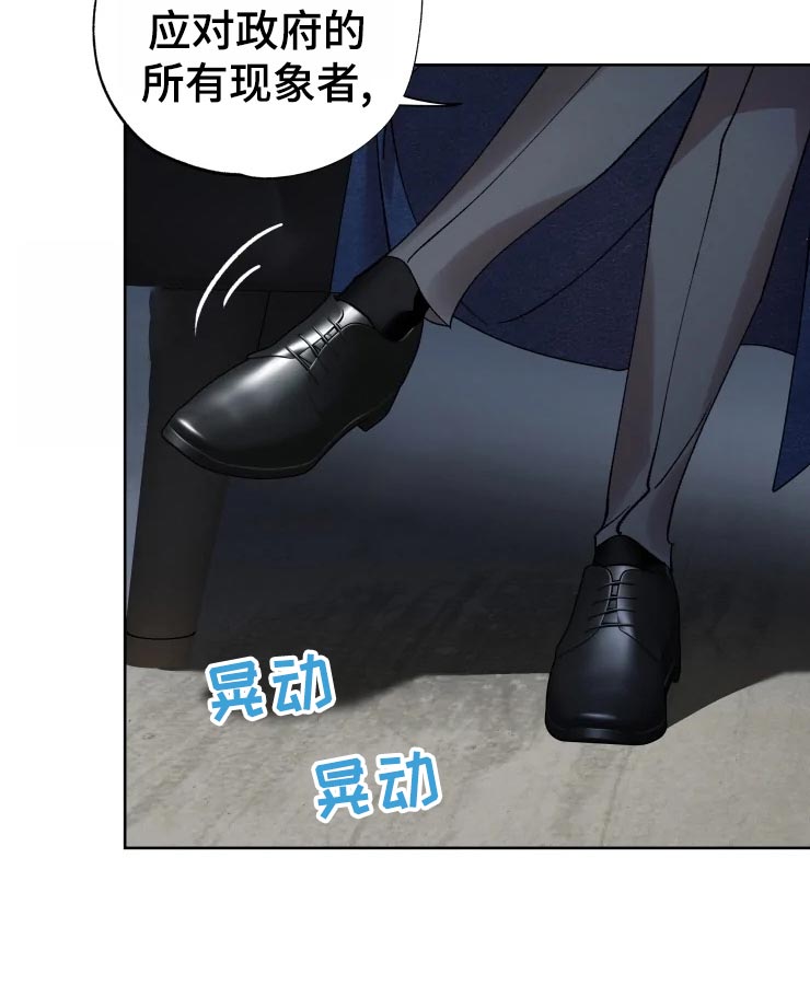 《异常现象者》第49章对策 第13页