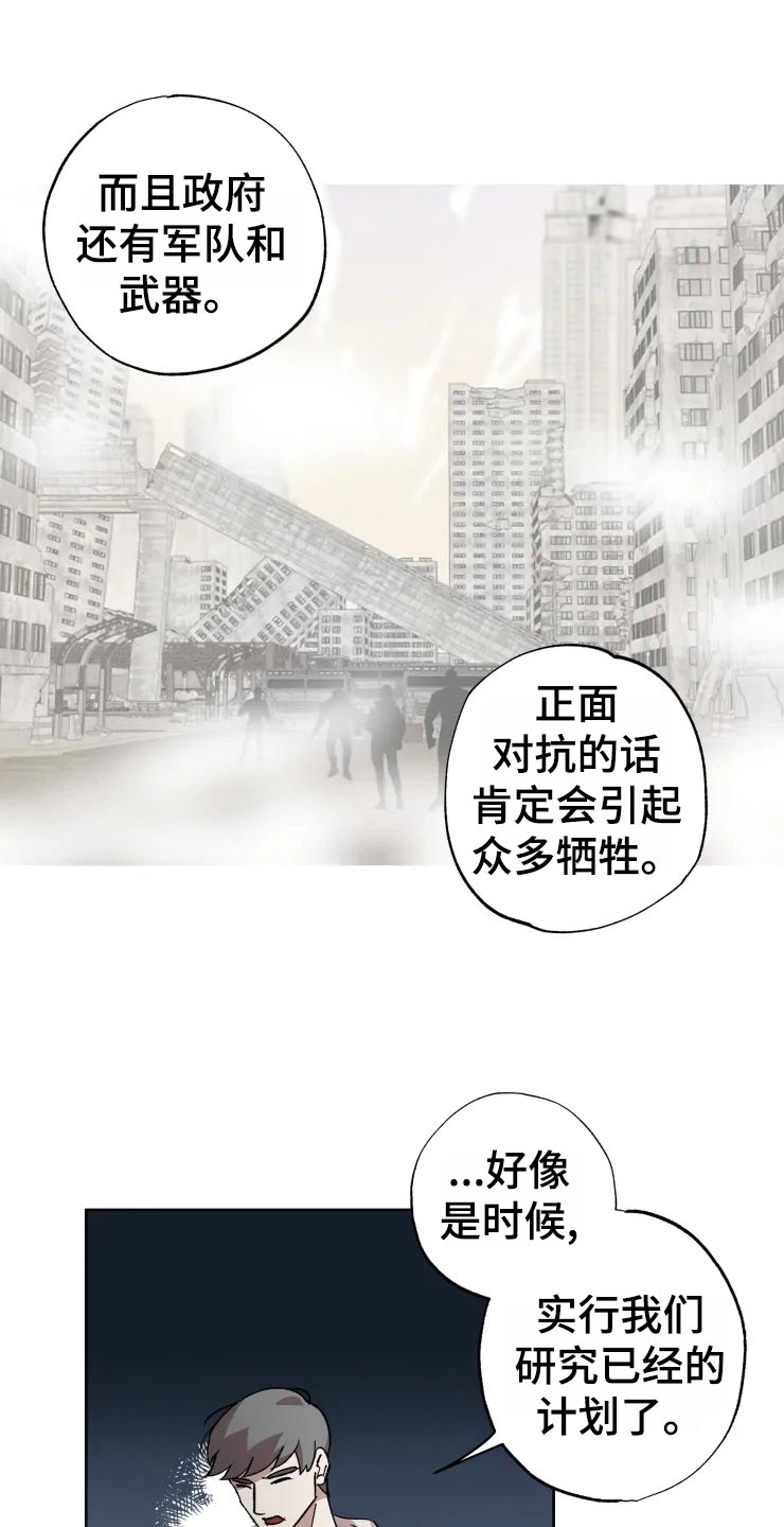 《异常现象者》第49章对策 第14页