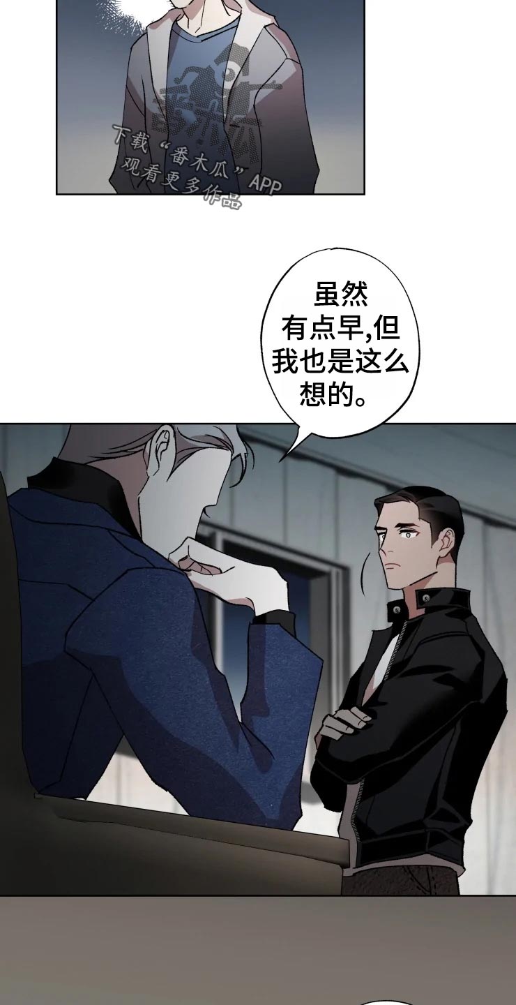 《异常现象者》第49章对策 第15页