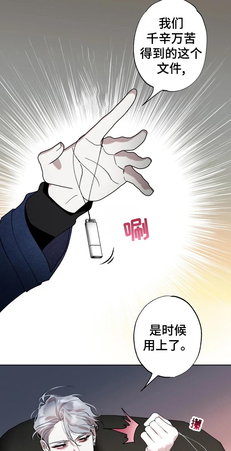 《异常现象者》第49章对策 第16页