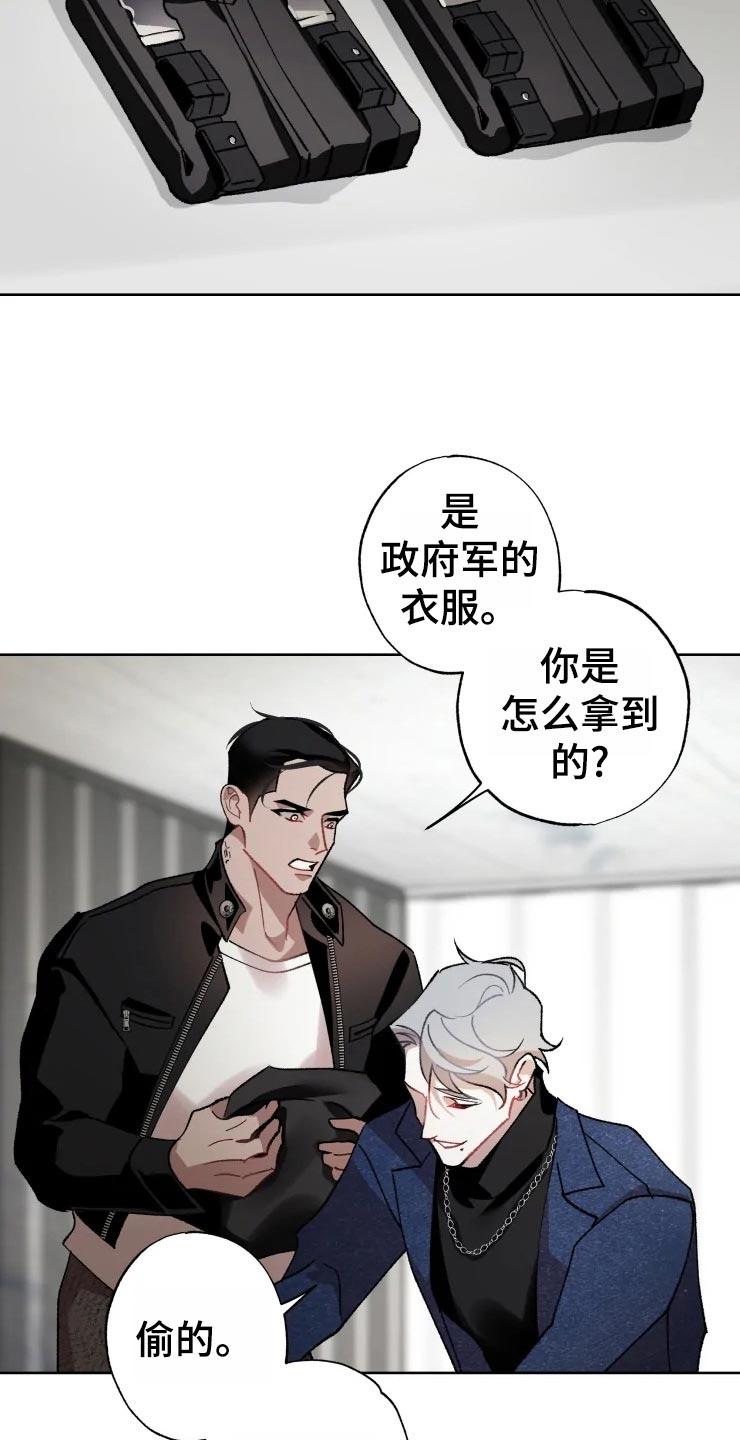 《异常现象者》第49章对策 第18页