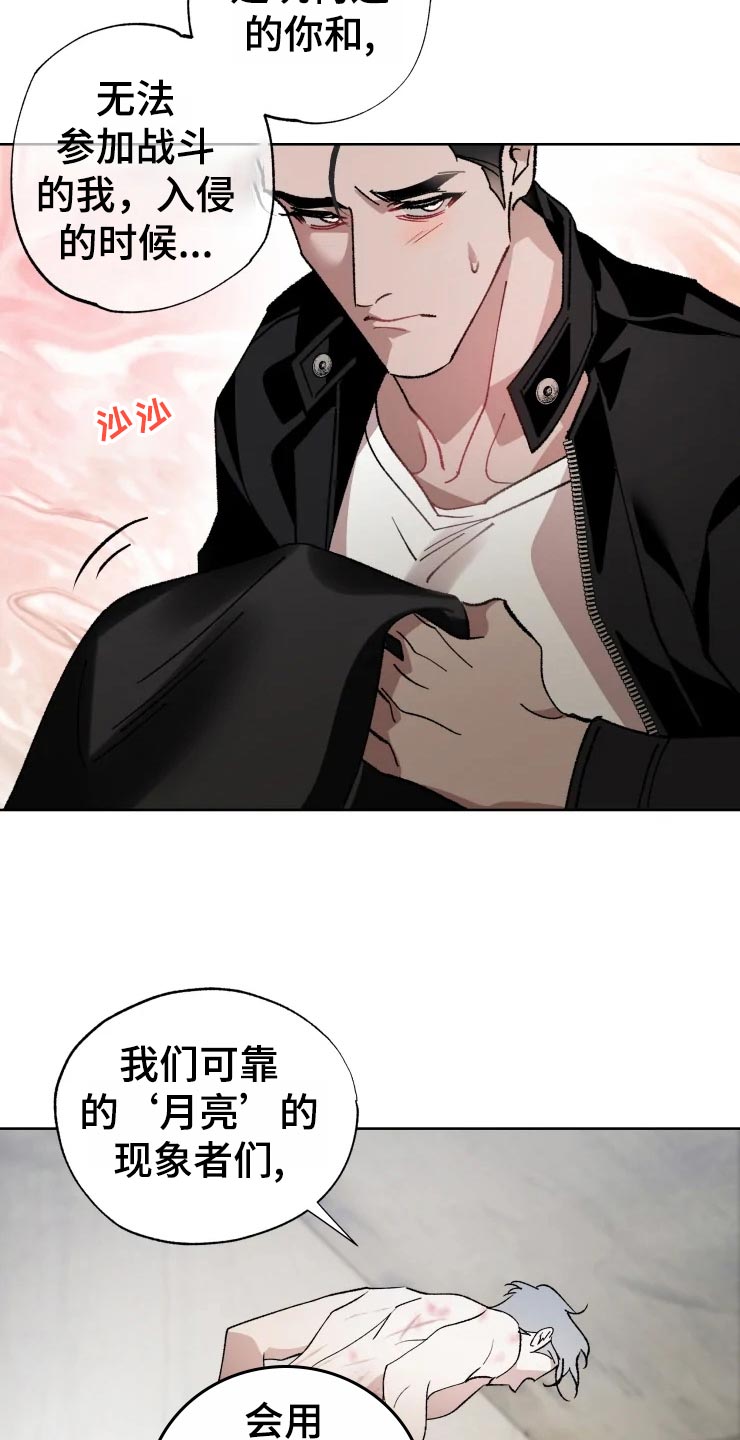 《异常现象者》第49章对策 第21页