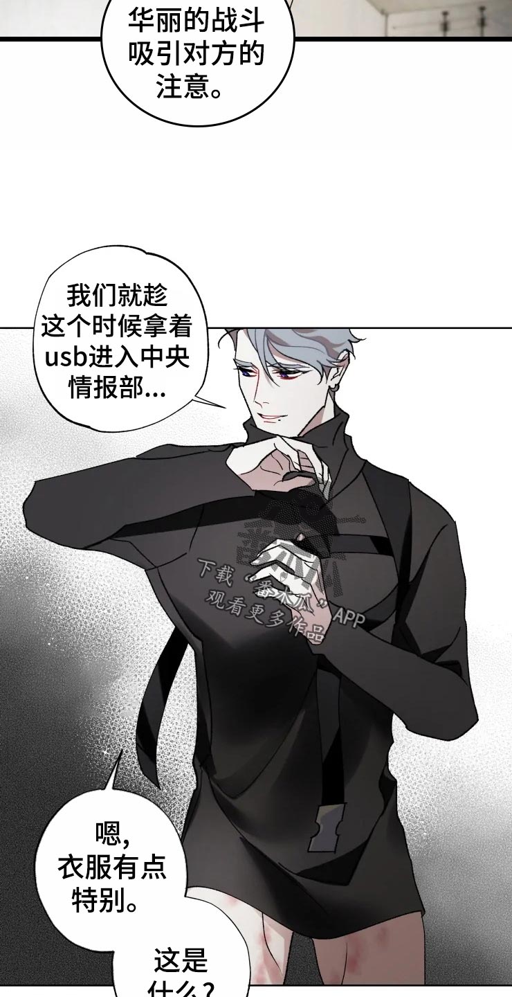 《异常现象者》第49章对策 第22页