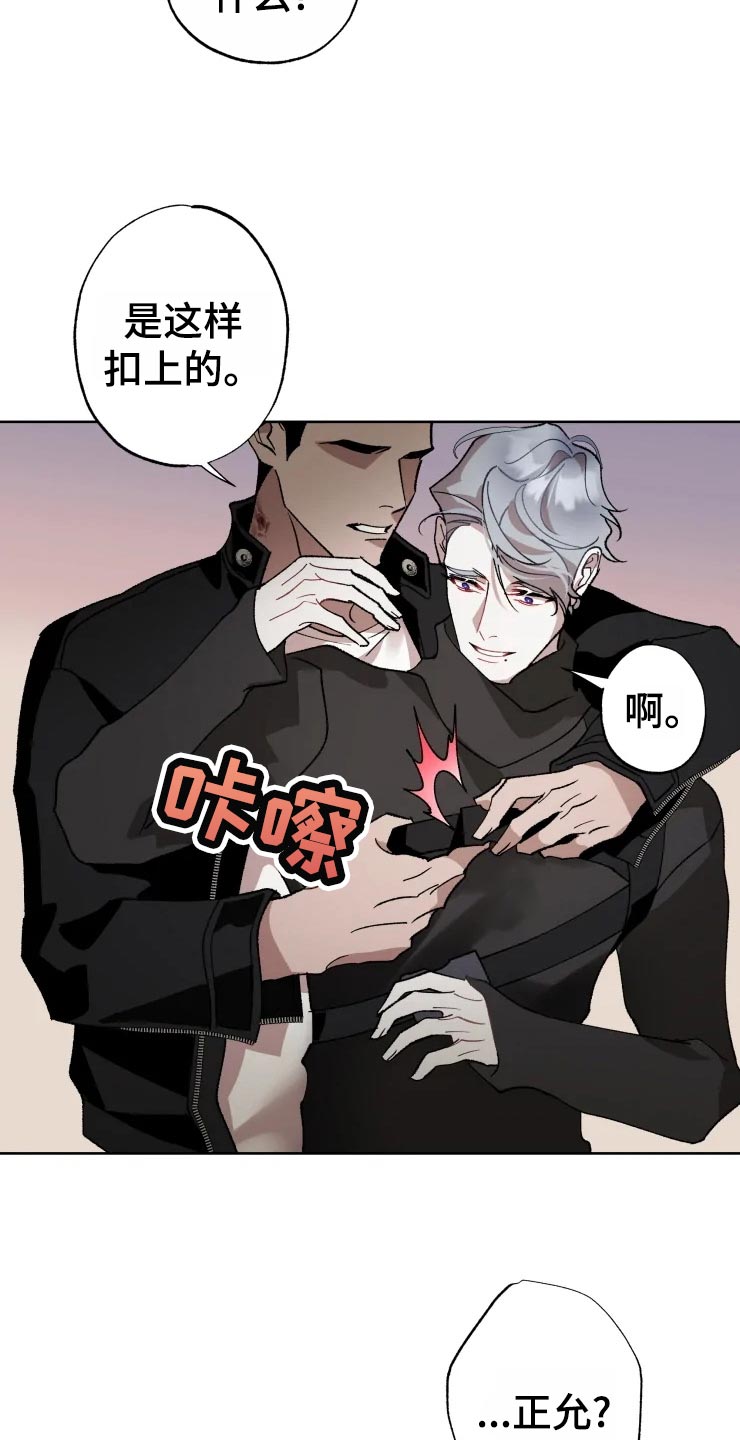 《异常现象者》第49章对策 第23页